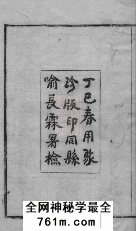 黄岩西桥王氏谱十二卷首一卷末一卷