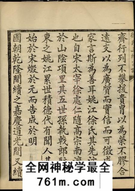 馀姚姚江徐氏宗谱十四集