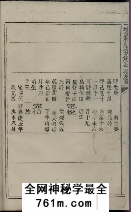 瑞金瑞金县江头塘熊氏三修族谱