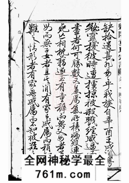 暨阳端本堂暨阳浣东袁氏宗谱二十八卷