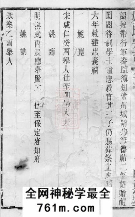 毗陵明恕堂毗陵姚氏宗谱