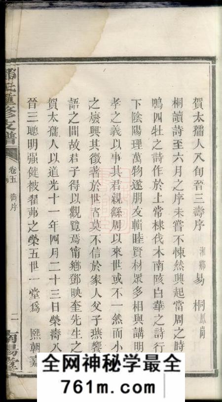 宁乡南阳堂邓氏重修支谱