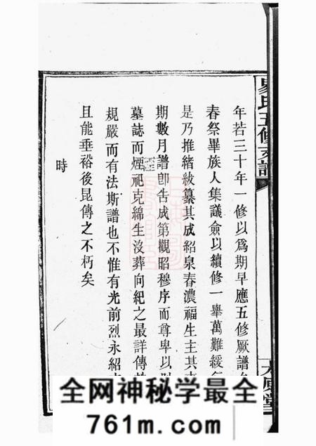 宁乡太原堂楚沩易氏支谱十卷