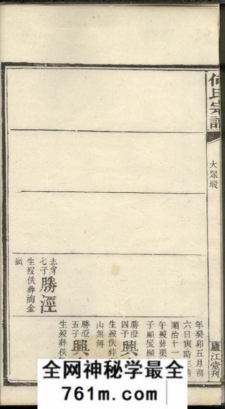 湖南庐江堂何氏宗谱