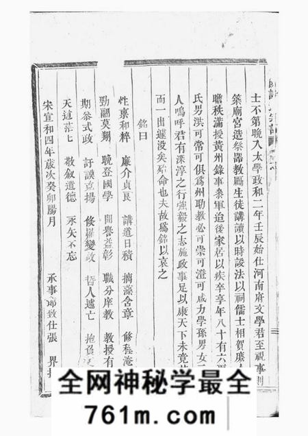 东阳东阳许氏宗谱二十四卷