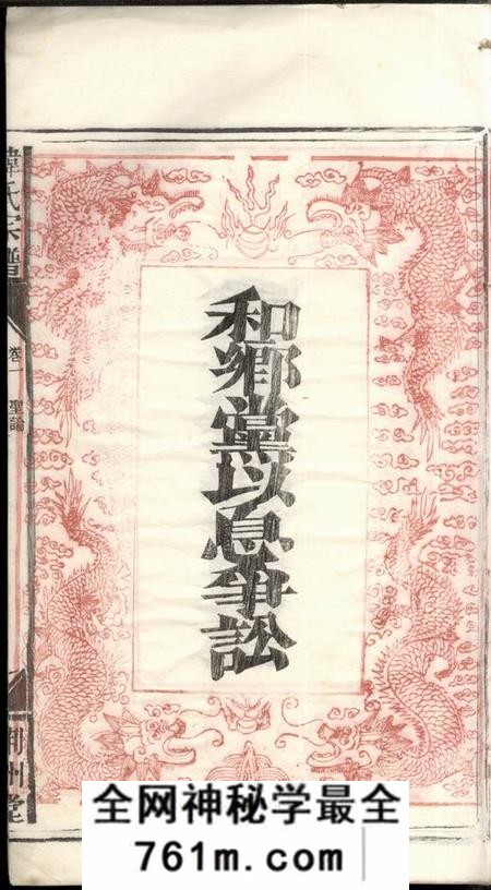 汉阳江邑梓人郑继美堂韩氏宗谱八卷