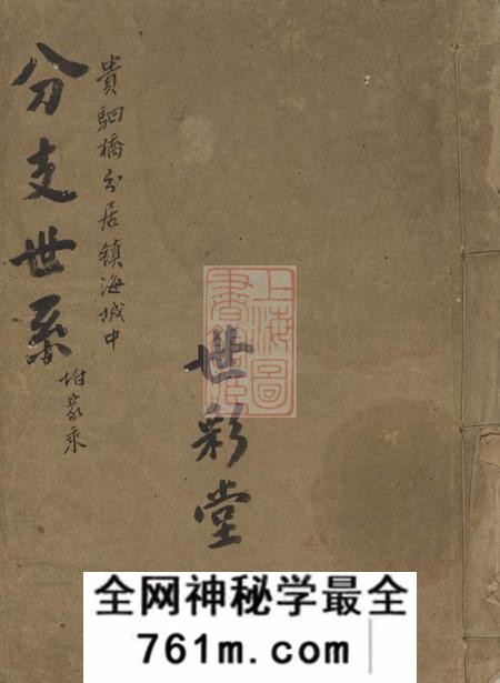 镇海镇海刘氏宗谱不分卷