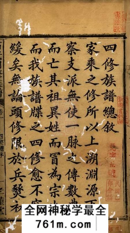 湘潭孝谨堂中湘石氏四修族谱二十卷