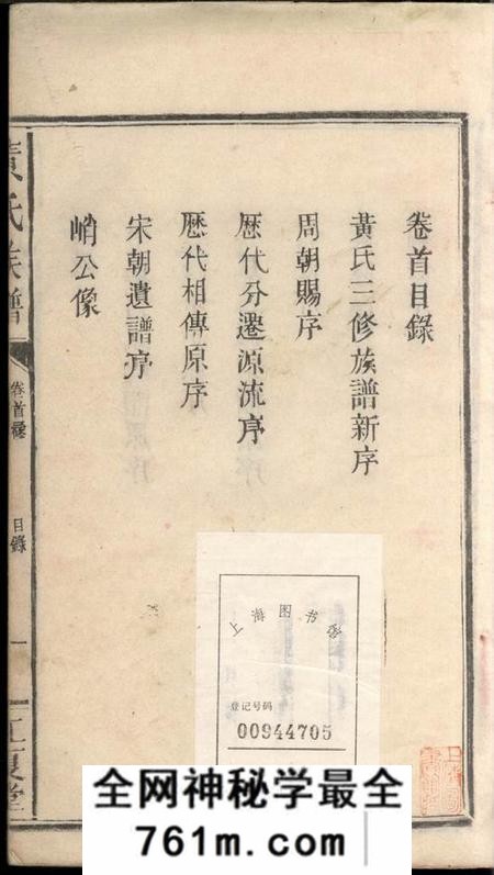 江西江夏堂黄氏族谱不分卷