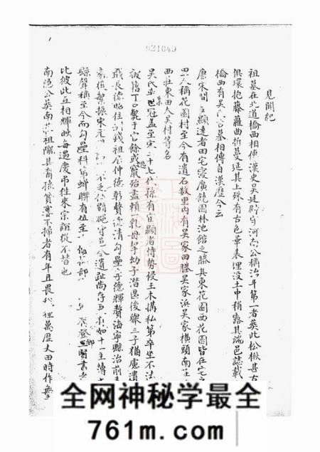 桐乡州钱吴氏族谱不分卷
