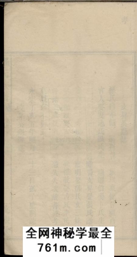 湖南浏阳敦睦堂罗氏族谱