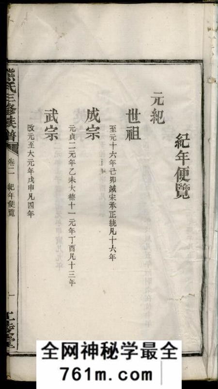 宁乡等江陵堂楚沩熊氏三修族谱十一卷