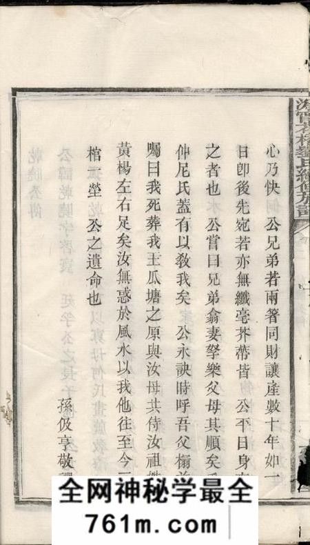 宁乡太乙堂沩宁花桥刘氏续修族谱