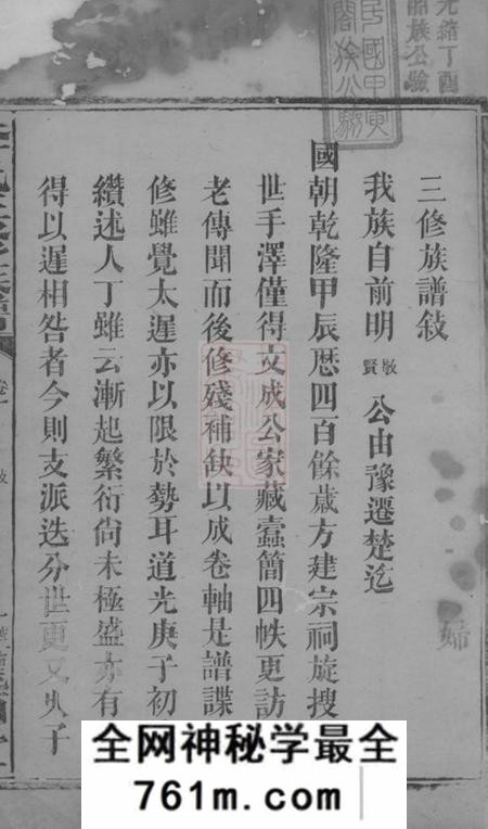 武陵陇西堂武陵郡南李氏三修族谱十七卷末一卷
