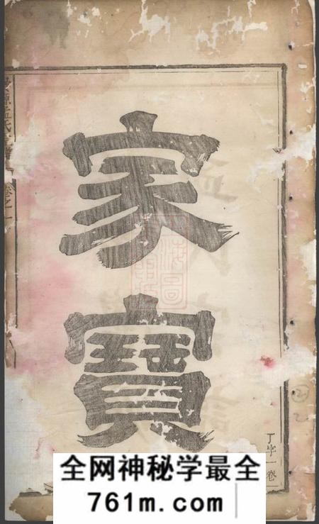 松阳栝松黉源孟氏宗谱十三卷
