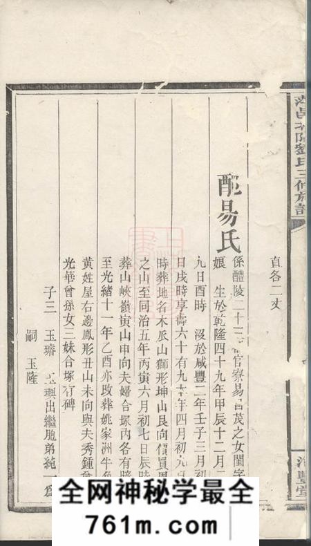 萍乡沛丰堂萍城北隅刘氏三修族谱