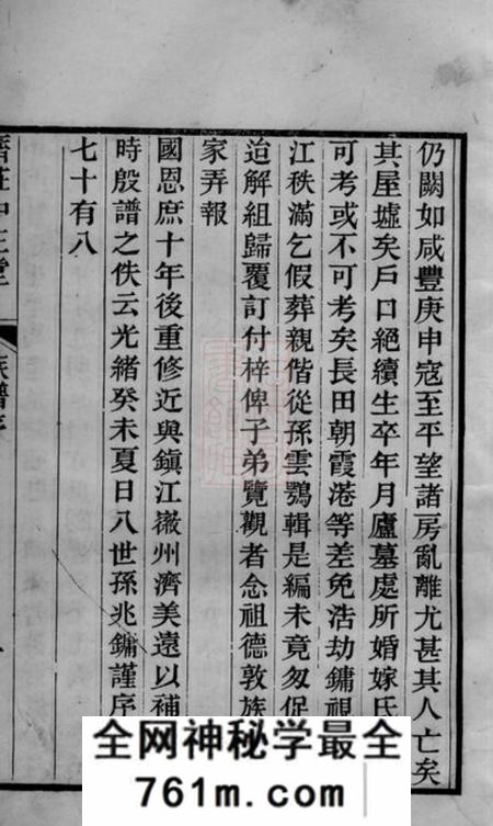吴江等中正堂江震殷氏族谱六卷