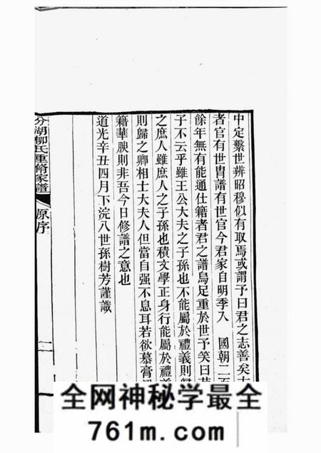 吴江胜溪草堂分湖柳氏重修家谱十二卷