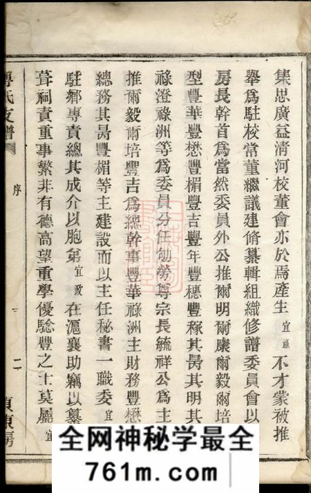 浙江鄞县傅氏支谱不分卷