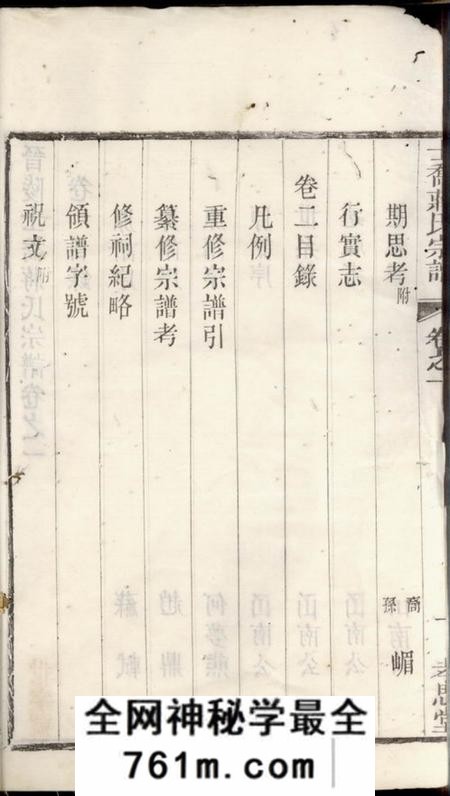 晋陵孝思堂晋陵士乔蒋氏宗谱