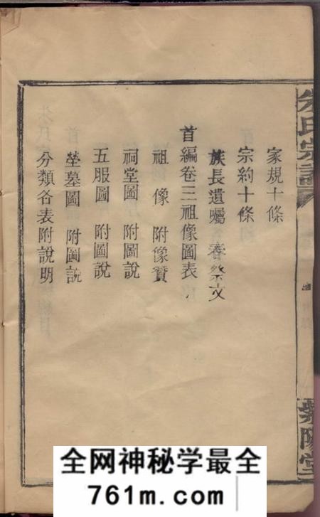 汉阳紫阳堂朱氏宗谱