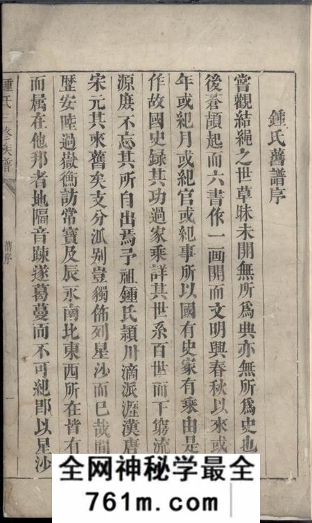 湘乡钟氏三修族谱