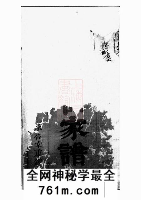 怀宁承启堂邓氏宗谱一百十六卷首七卷末一卷
