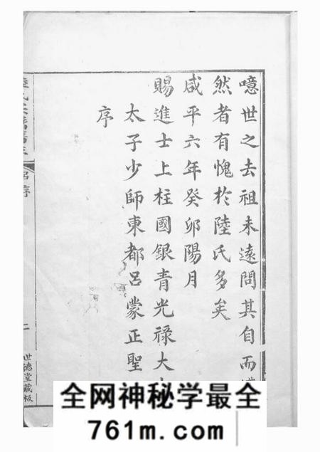 会稽世德堂陆氏族谱不分卷