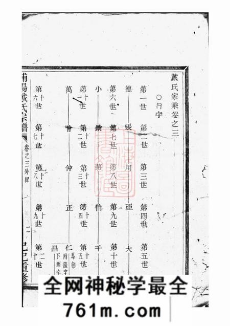 浦阳浦阳建溪戴氏宗谱