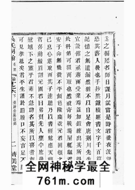 宜兴济美堂宜荆吴氏词翰