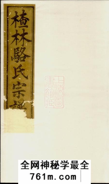 义乌义乌楂林骆氏宗谱