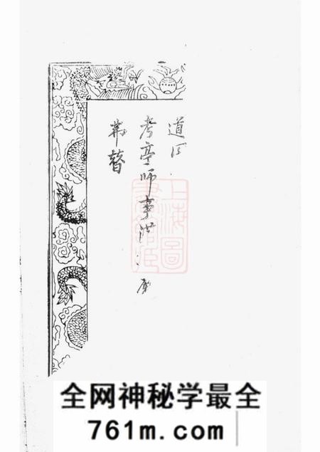 丹阳双凤堂蔡氏重修宗谱