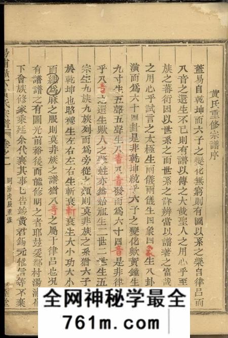会稽望烟堂汤浦岭下黄氏宗谱四卷