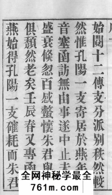 常州义安堂古歙潭渡朱氏迁常支谱八卷