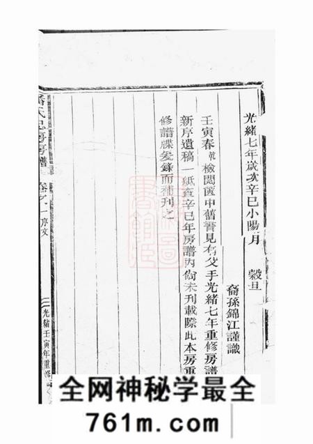 松阳潘氏房谱
