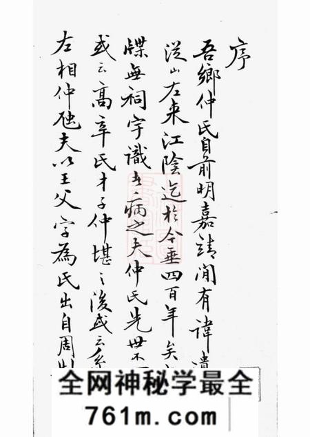 江阴忠山堂仲氏宗谱六卷