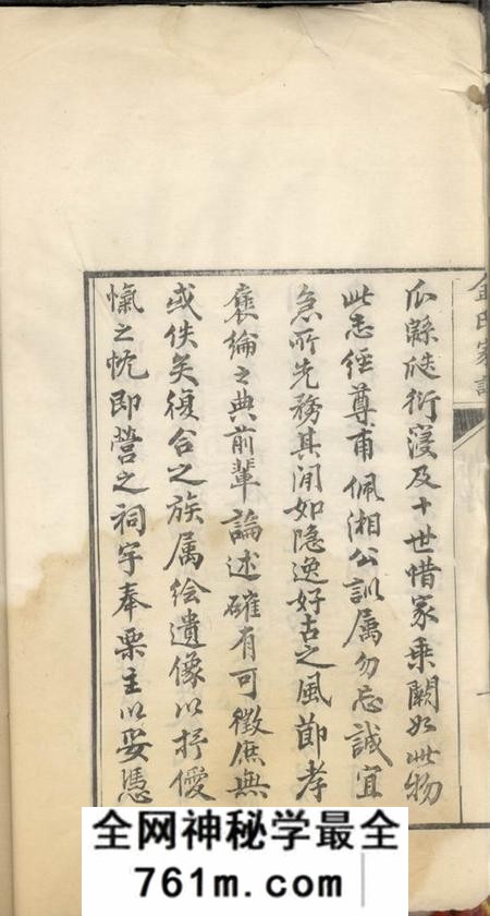 宝山金氏家谱二卷首一卷末一卷