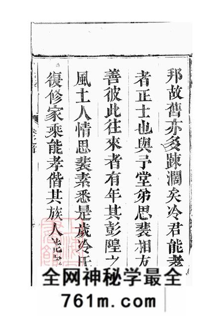 江苏丹阳冷氏族谱二十二卷首一卷末一卷