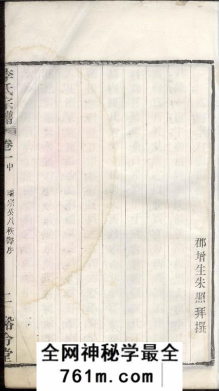 饶阳裕合堂李氏宗谱