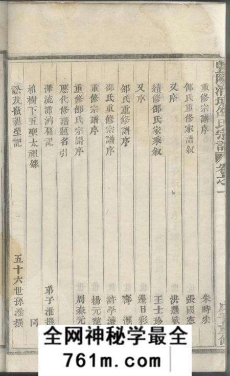暨阳暨阳清塘邵氏宗谱