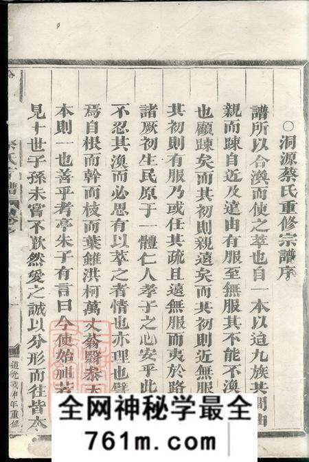 浙江金华金华同源蔡氏宗谱二卷