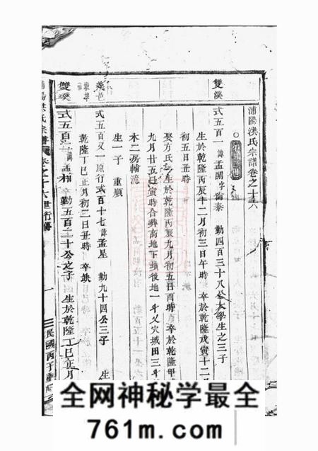 浦阳海塘洪氏宗谱
