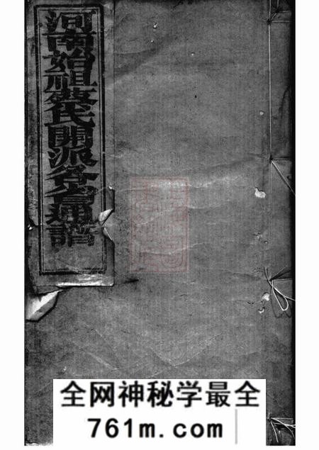 全国河南始祖蔡氏开派各省通谱不分卷