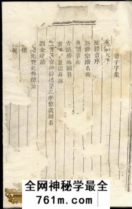 义乌青溪刘氏宗谱十二卷