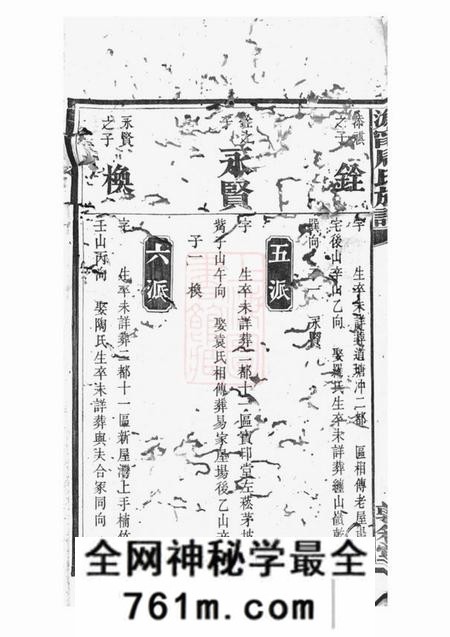 宁乡敦叙堂沩宁周氏七修族谱