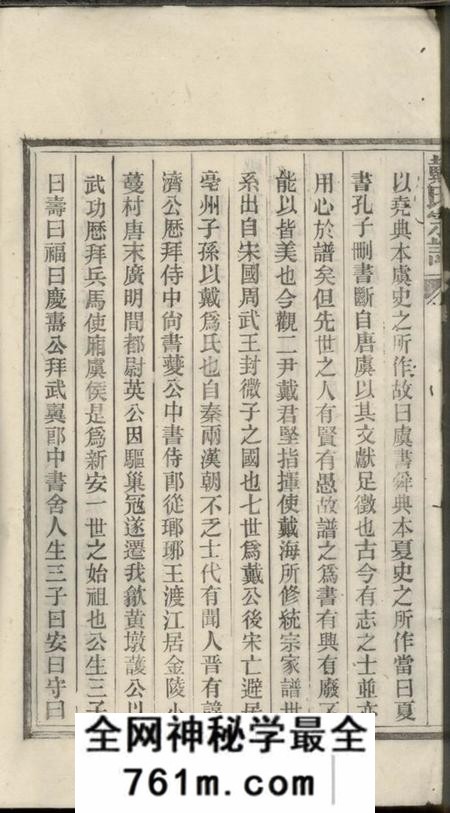 戴氏宗谱不分卷
