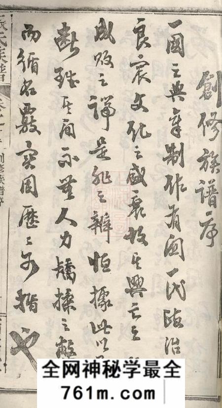湖北麻城两铭堂张氏创修族谱十四卷首三卷末一卷