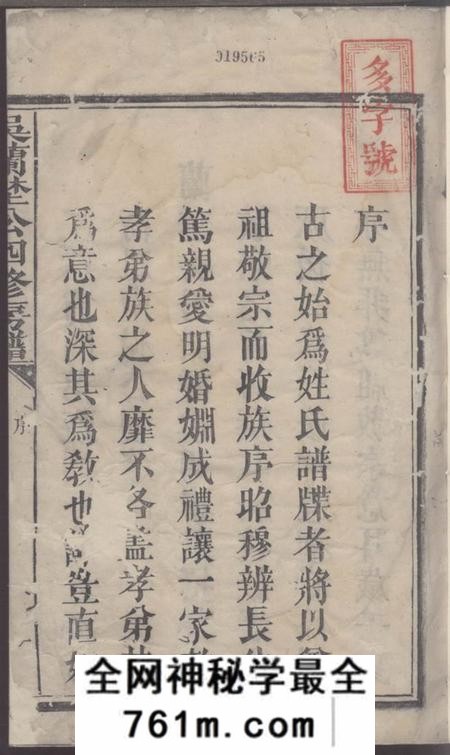 宜黄吴兰野公四修房谱