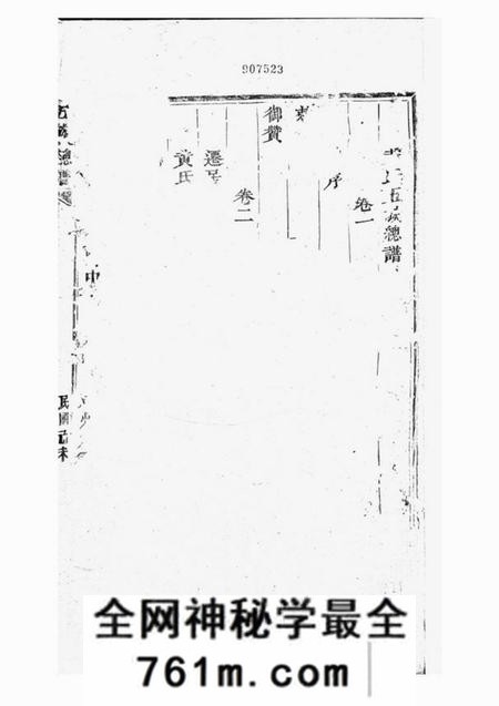 源远堂黄氏五族总谱十卷