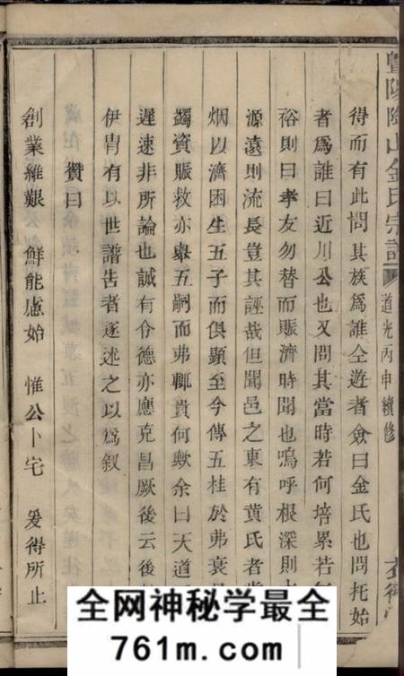 暨阳衣德堂暨阳陶山金氏宗谱不分卷